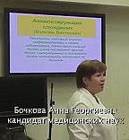 Видео лекция Бочковой А.Г. в Школе для пациентов с болезнью Бехтерева